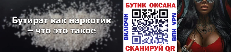 Бутират BDO 33%  цена   Правдинск 