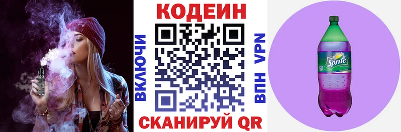 Кодеин напиток Lean (лин)  Правдинск 